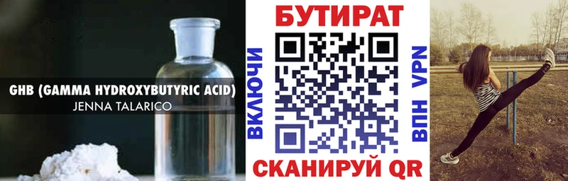 БУТИРАТ бутандиол  Холмск 